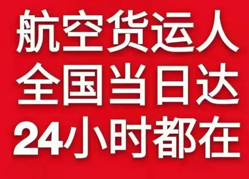 九寨黄龙航空快运货物、航空货运:物流行业各岗位招聘